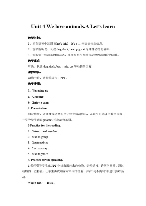 人教PEP版小学《英语》三年级上册《Unit 4 We love animals