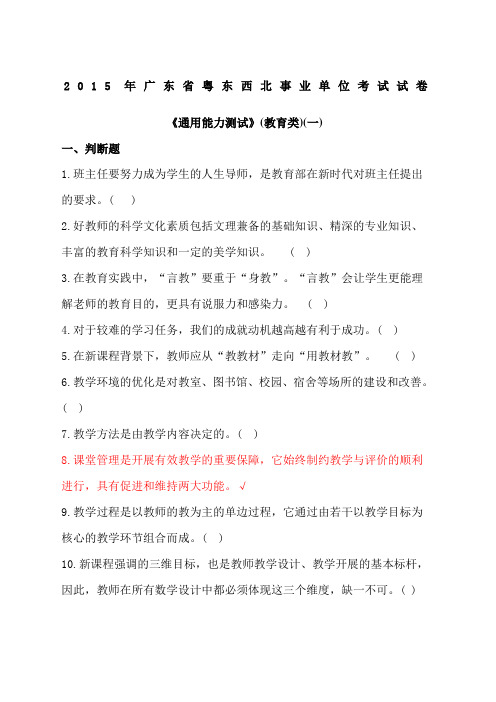 广东省粤东西北事业单位专试试卷