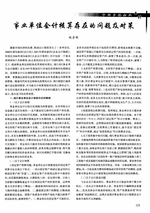 事业单位会计核算存在的问题及对策