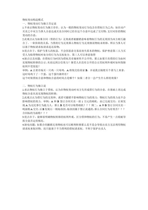 物权变动构造模式