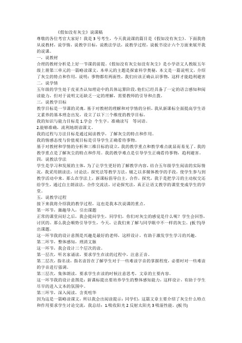 假如没有灰尘说课稿