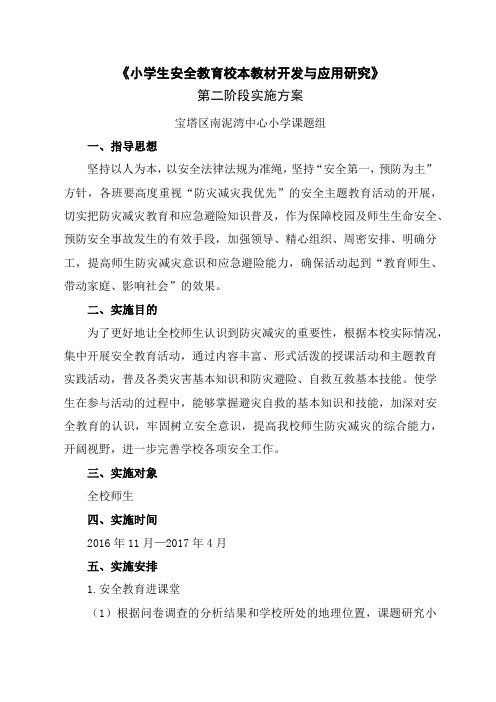 课题研究第二阶段实施方案