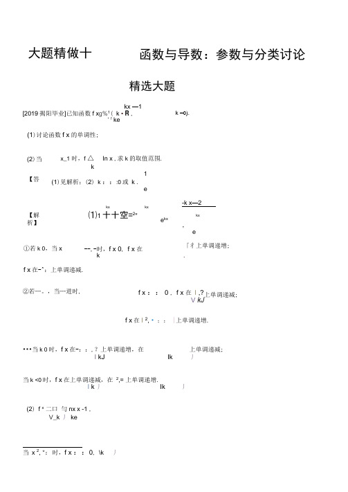 2019高考数学(理)冲刺大题提分(讲义+练习)大题精做13函数与导数：参数与分类讨论(理)