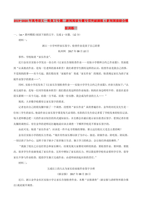 2019-2020年高考语文一轮复习专题二新闻阅读专题专项突破演练4新闻阅读综合模拟训练一