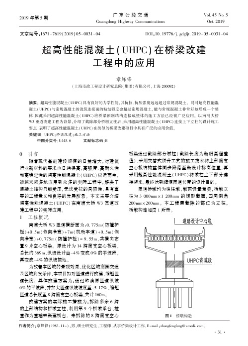 超高性能混凝土(uhpc)在桥梁改建工程中的应用