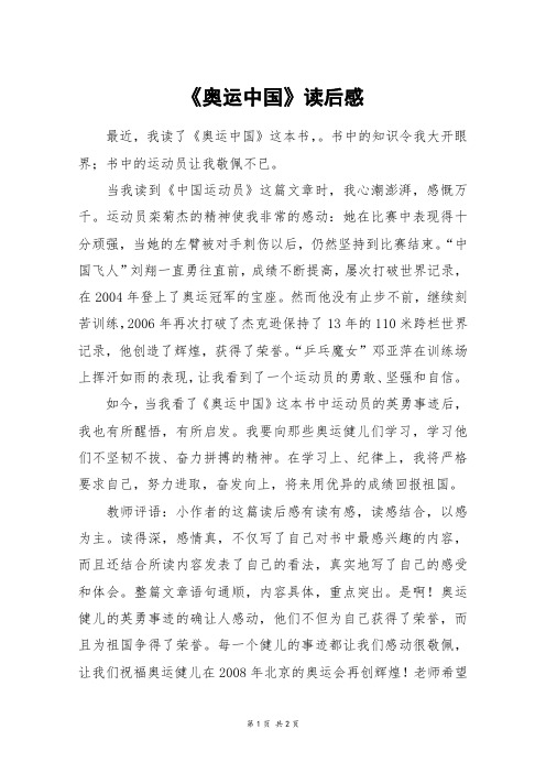 《奥运中国》读后感_六年级作文