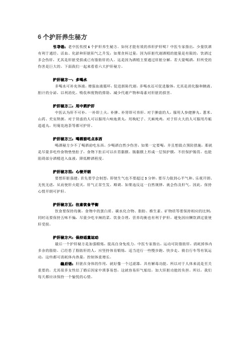6个护肝养生秘方