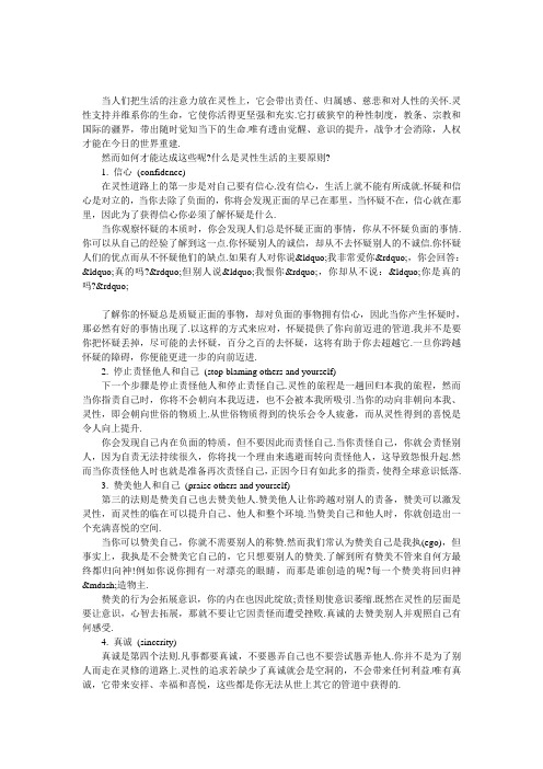 灵性生活的18个法则