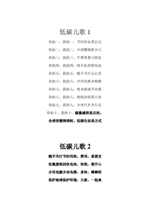 低碳儿歌