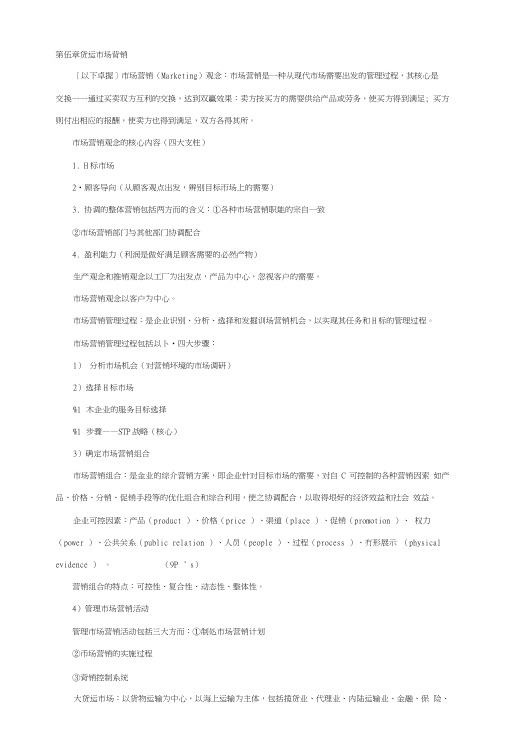 国际货运代理基础知识复习指导(四).doc