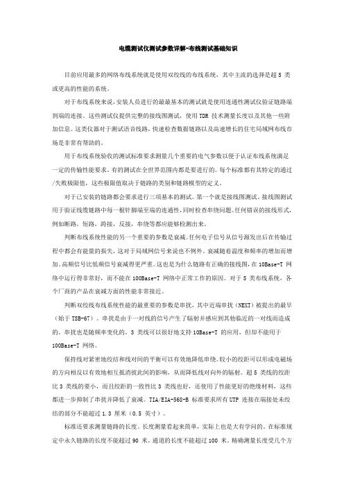 电缆测试仪测试参数详解-布线测试基础知识