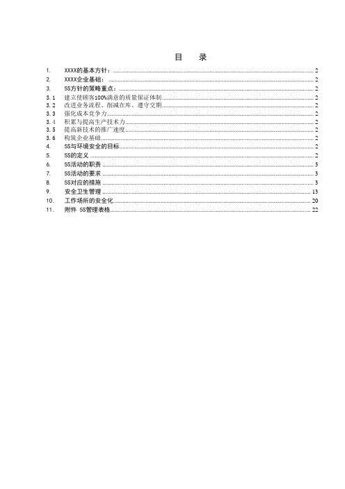 生产管理--丰田公司的5s管理 精品