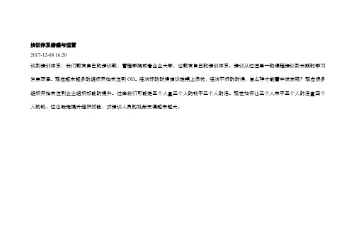 培训体系搭建与运营