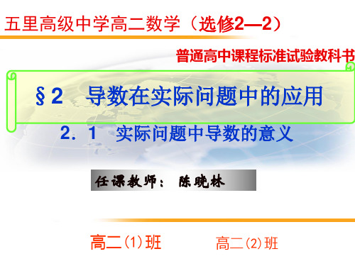 北师大数学选修2-2(成盘)第3章2.1实际问题中导数的意义(1)