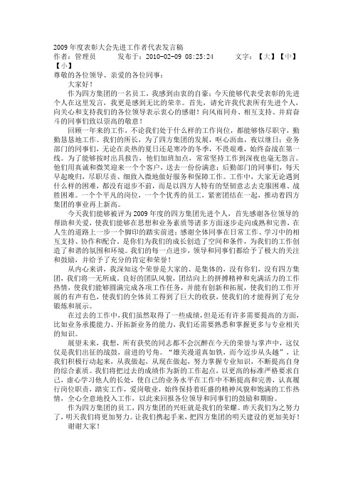2009年度表彰大会先进工作者代表发言稿