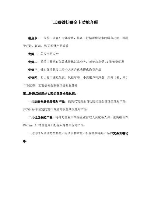 工商银行薪金卡功能介绍1
