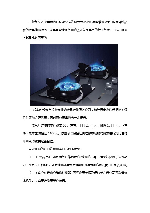 灶具维修点靠谱吗