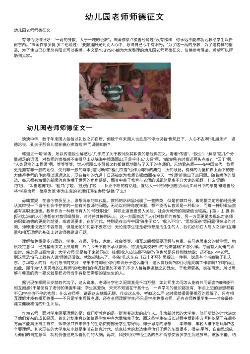 幼儿园老师师德征文