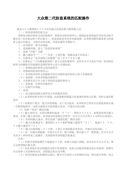 大众第二代防盗系统的匹配操作