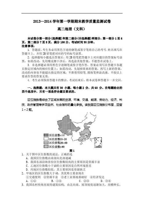 2013学年第一学期期末教学质量监测高二地理试题