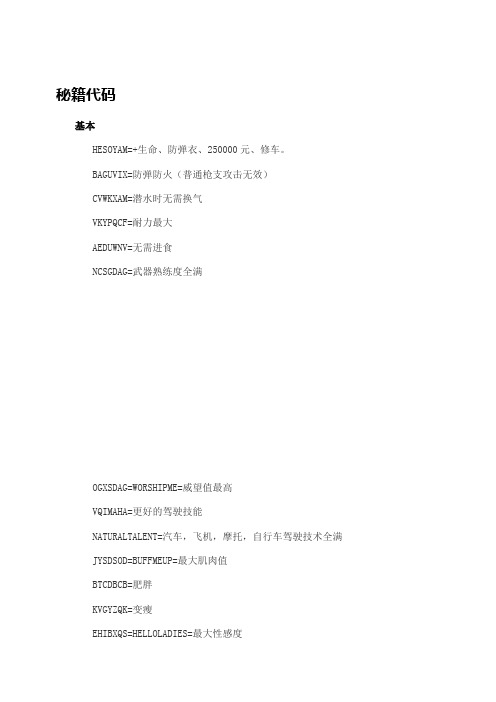 侠盗猎车圣安地列斯秘籍大全(配图)