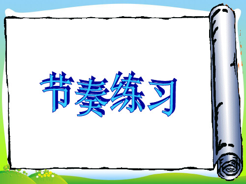 人教版三年级音乐上册：《阿细跳月》课件02.ppt