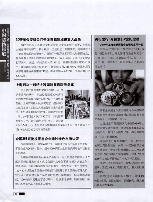 2009年公安机关打击发票犯罪取得重大战果