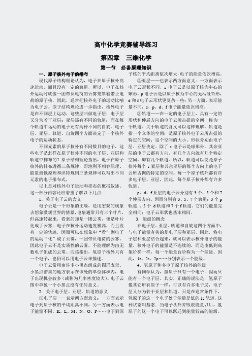 化学竞赛初赛-高中辅导练习