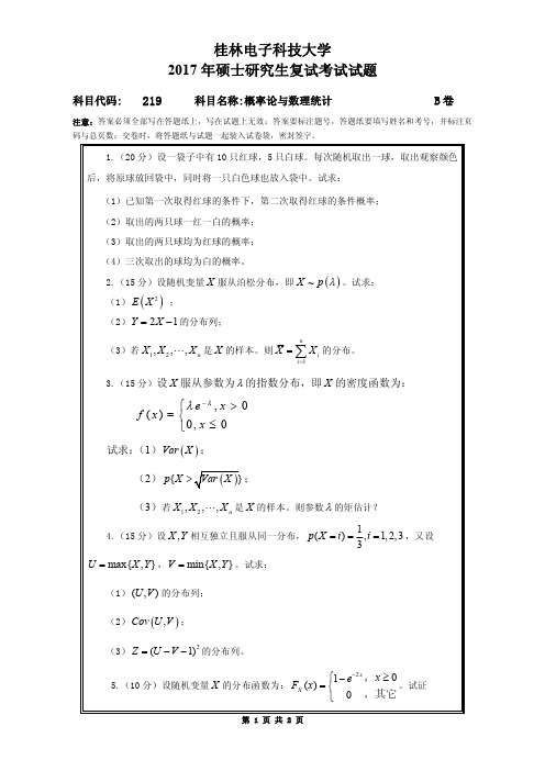 2017年桂林电子科技大学考研复试试题概率统计(B)