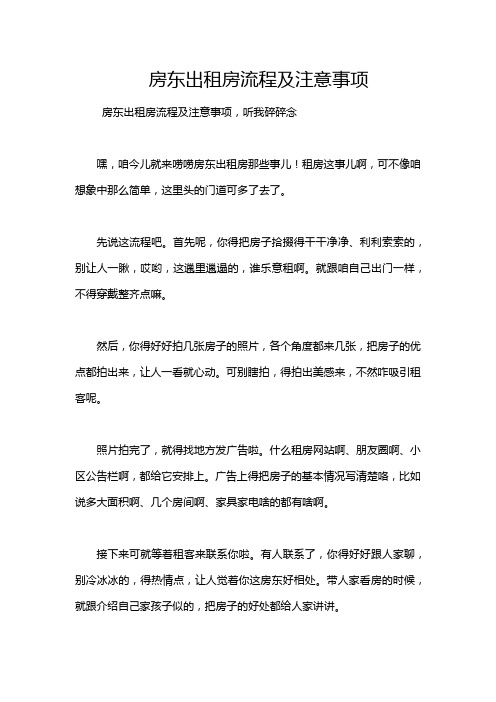 房东出租房流程及注意事项