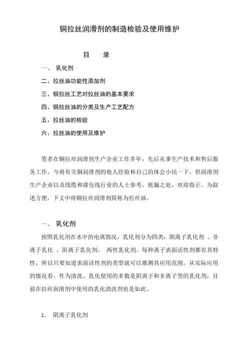 铜拉丝油的制造检验及使用维护