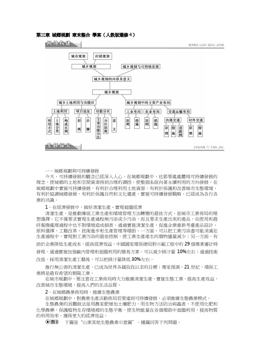 人教版高中地理选修4学案-城乡规划