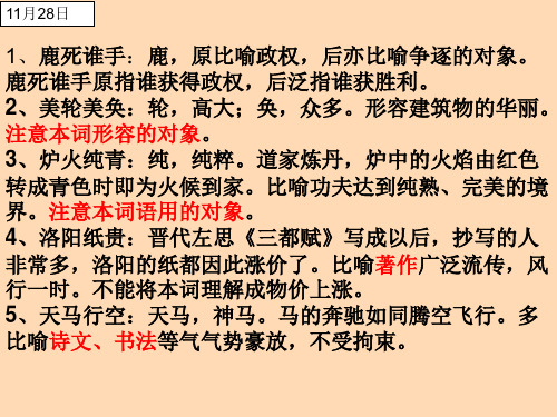 高中语文课件-成语积累