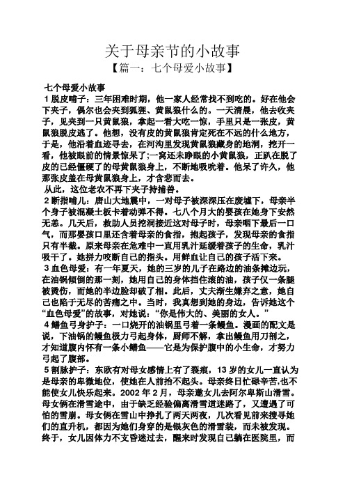 关于母亲节的小故事