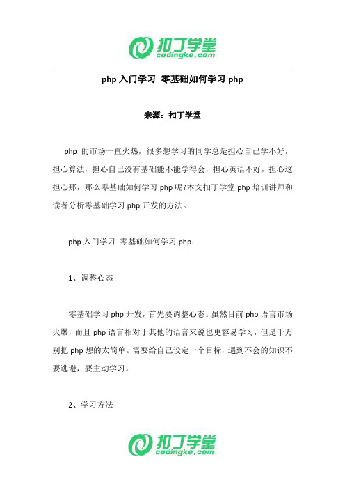 php入门学习 零基础如何学习php