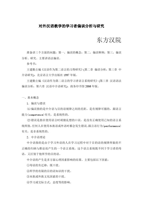 偏误分析
