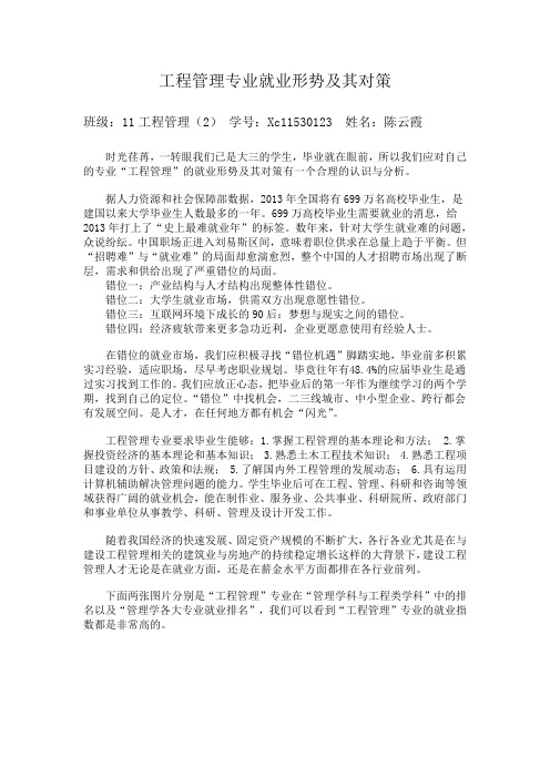 工程管理专业就业形势及其对策