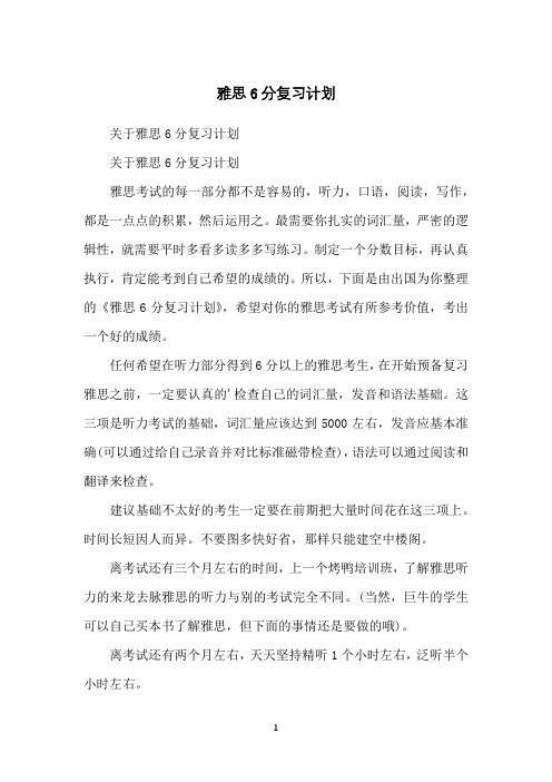 雅思6分复习计划