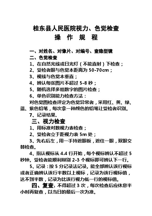 桂东县人民医院视力检查规范