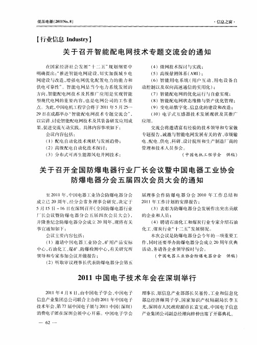 2011中国电子技术年会在深圳举行