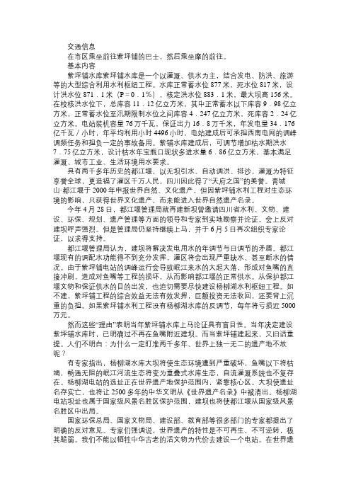 百科知识精选紫坪铺水库