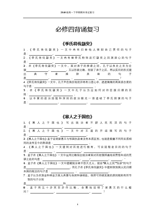 高中语文必修四理解性默写