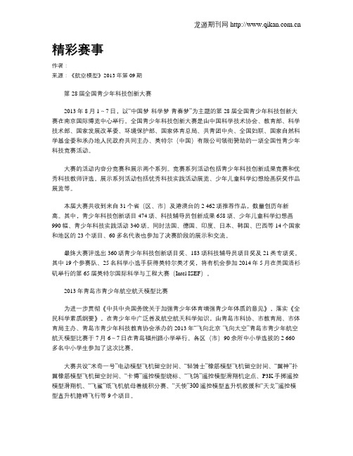 精彩赛事