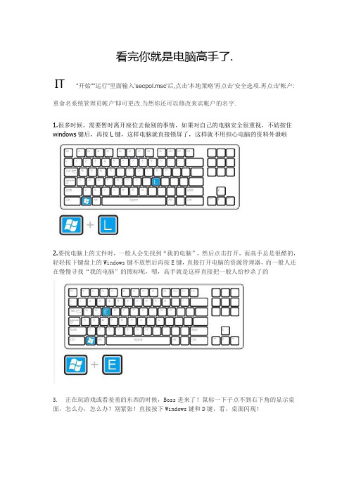 看完你就是电脑高手了