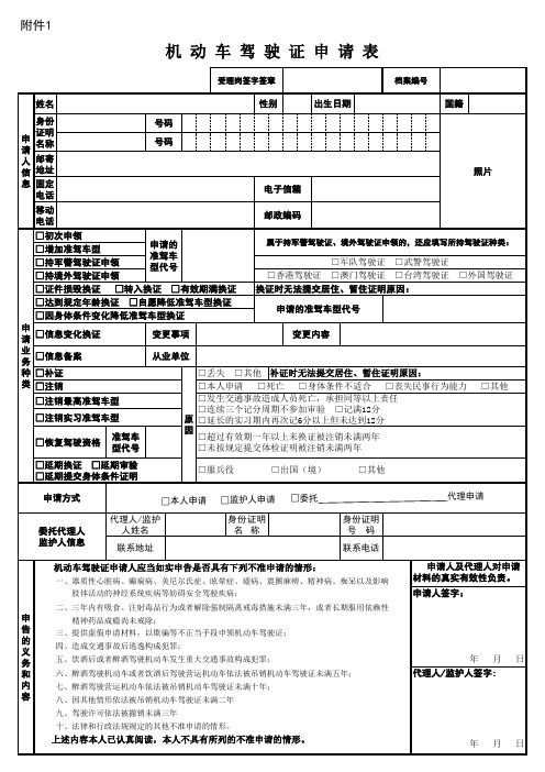 《机动车驾驶证申请表》式样附件1