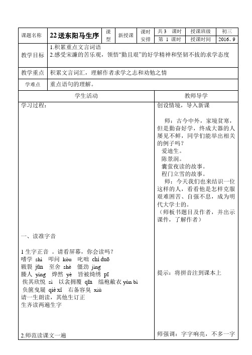 22送东阳马生序 导学案