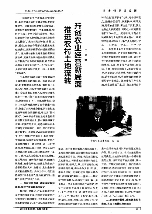 推进农村土地流转 开创农业经营新局面