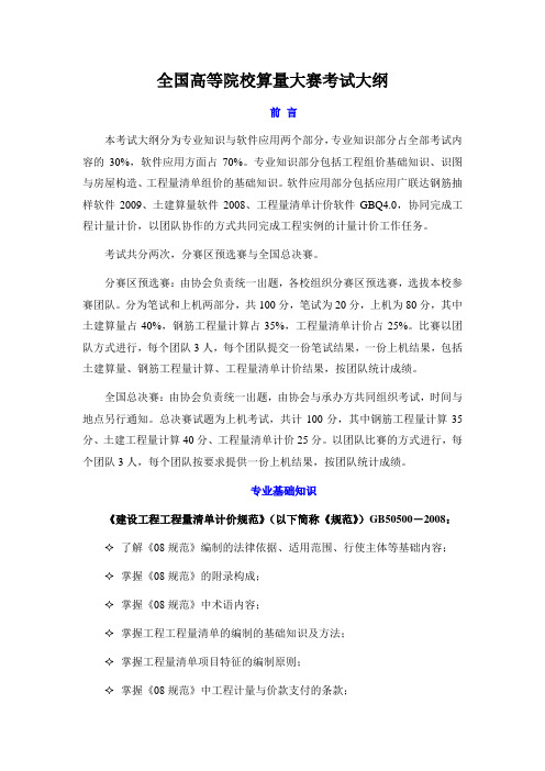 广联达大赛考试大纲