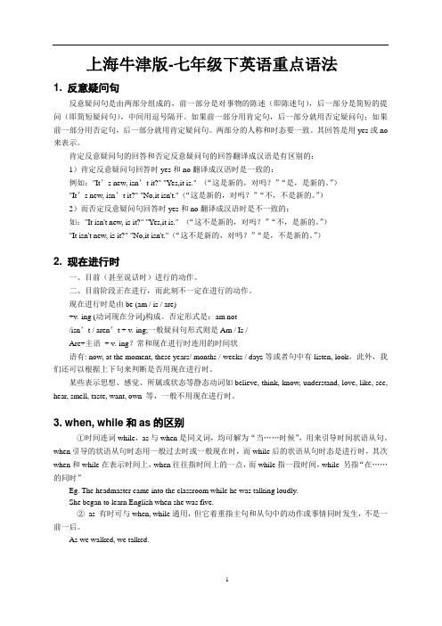 上海牛津版-七年级下英语重点语法