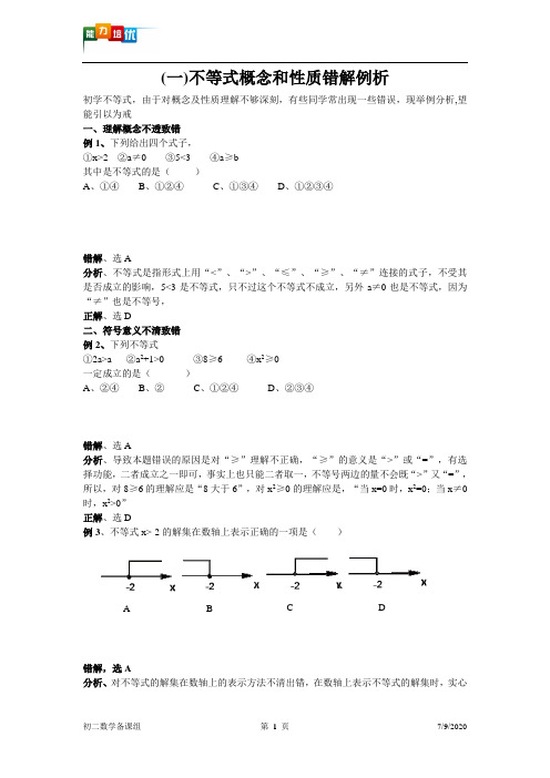 能力培优  不等式及不等式组